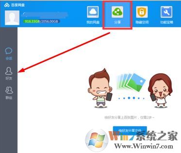 百度云怎么加好友?百度云網盤怎么加好友?