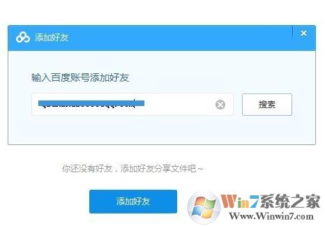 百度云怎么加好友?百度云網盤怎么加好友?