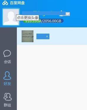 百度云怎么加好友?百度云網盤怎么加好友?
