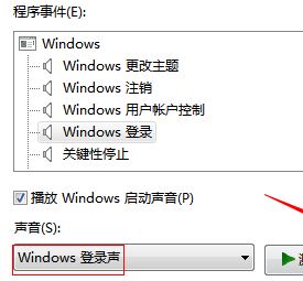 windows開機音樂怎么設置?win7電腦開機音樂設置方法
