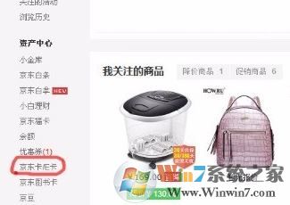 京東e卡怎么使用?最詳細的京東e卡使用方法