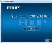802.11n無線網卡驅動萬能版(Win7/8/10/XP)