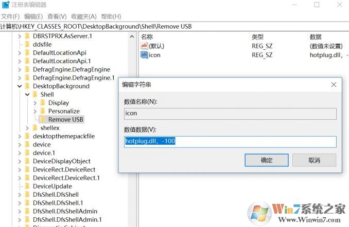 win10怎么快速移除USB設備?右鍵添加移除USB設備的方法