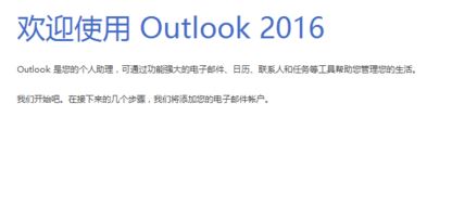 如何使用outlook?win10系統outlook郵箱使用方法