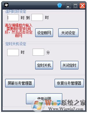 定時斷網工具(定時器) V1.0 綠色版