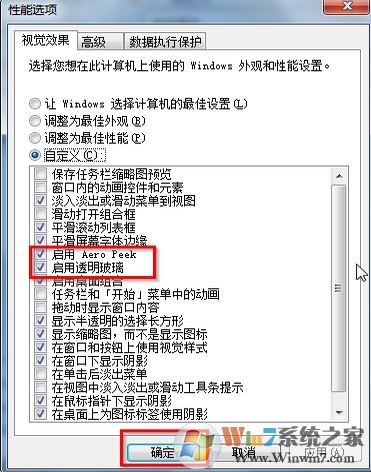 aero特效怎么關閉?win7關閉aero特效的方法
