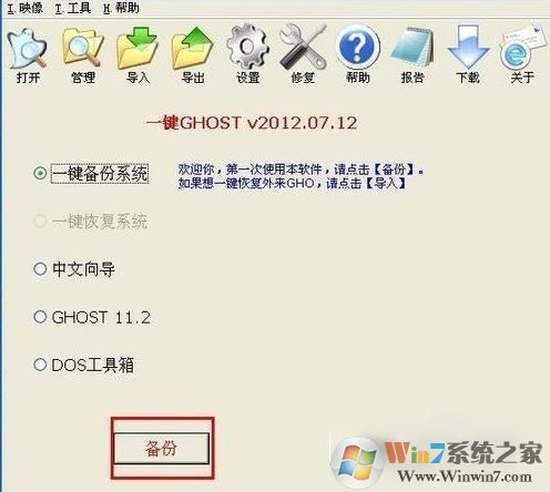 怎么備份系統?win7電腦備份系統的方法
