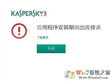 卡巴斯基2018安裝出錯怎么辦?卡巴斯基安裝出現錯誤的解決方法