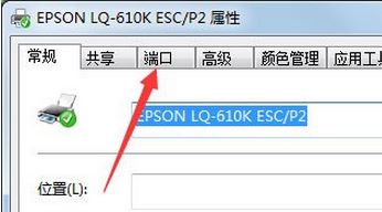 win7打印機端口設置的詳細圖文操作方法