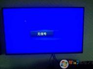 顯示屏無信號怎么辦？電腦顯示器無信號黑屏解決方法大全