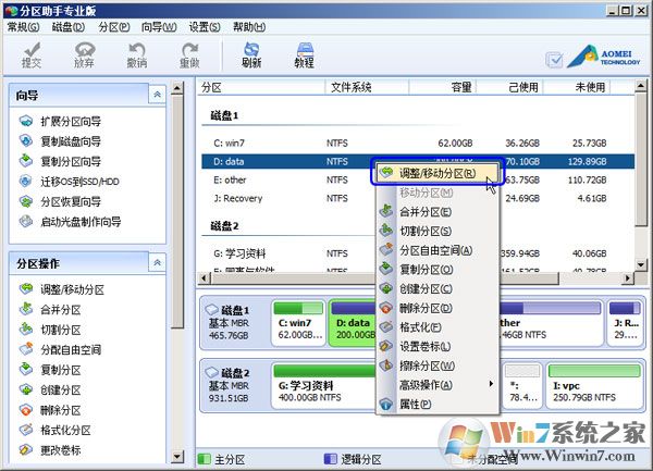 無損分區大小調整