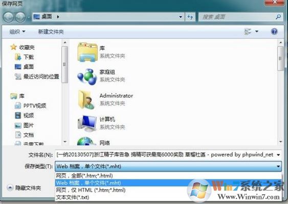 怎么保存網頁?win7看到好的網頁怎么保存下來?