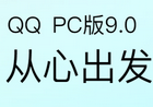 QQ2023最新去廣告傳美版