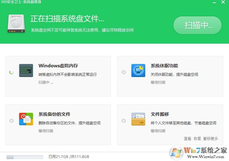 如何進行系統瘦身?win7系統有效瘦身方法