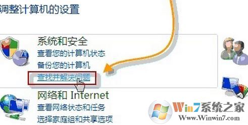 win7 自愈系統是什么?win7自愈系統使用方法