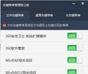 右鍵菜單清理|火絨右鍵菜單設置工具 v14.8綠色版