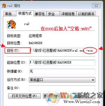 紅色警戒2共和國之輝/尤里的復仇窗口化設置方法