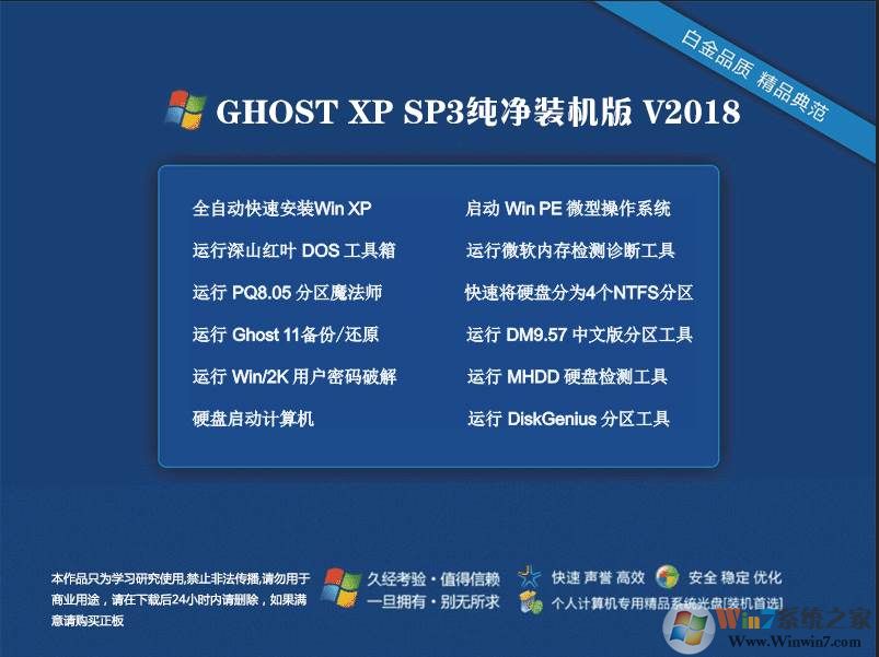 最新windows xp 純凈版系統下載[很好的裝機版]V2018