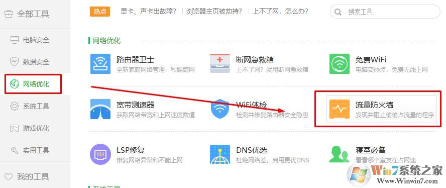 360防火墻在哪里設置?360ARP防火墻設置方法