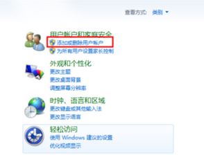 如何刪除用戶賬戶?win7系統刪除多余用戶賬戶的方法