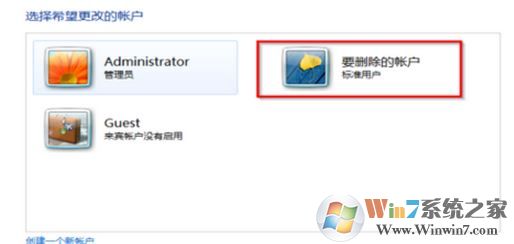 如何刪除用戶賬戶?win7系統刪除多余用戶賬戶的方法