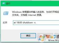 定時關機命令 是什么？如何取消定時關機？