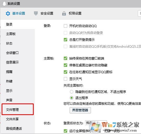 qq聊天記錄在哪個文件夾?win7系統QQ聊天記錄遷移方法