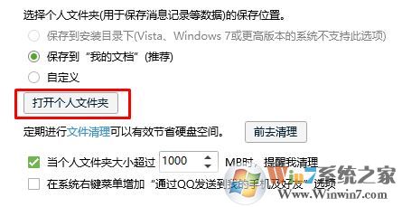 qq聊天記錄在哪個文件夾?win7系統QQ聊天記錄遷移方法