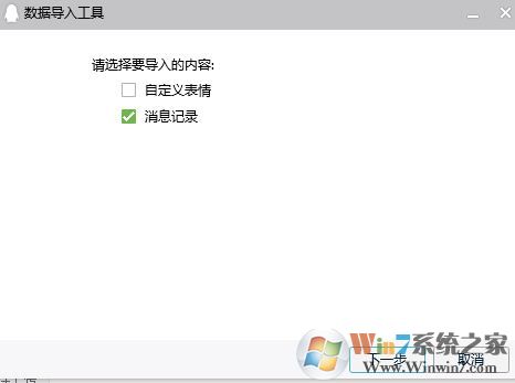 qq聊天記錄在哪個文件夾?win7系統QQ聊天記錄遷移方法