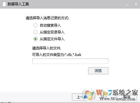 qq聊天記錄在哪個文件夾?win7系統QQ聊天記錄遷移方法