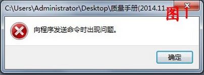 word向程序發送命令時出現問題該怎么辦?