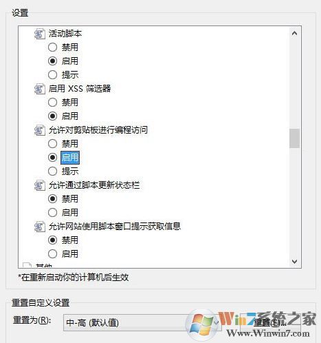 win10如何取消"是否允許該頁從您的剪貼板上粘貼信息"?