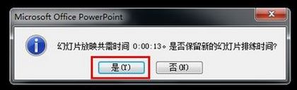 如何讓ppt自動(dòng)播放?ppt自動(dòng)播放設(shè)置方法