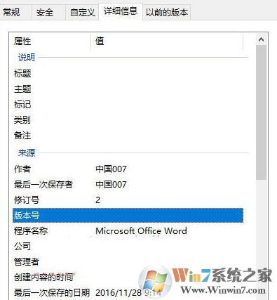 文件屬性的信息怎么刪除?小編教你清空win7文件屬性內容的方法