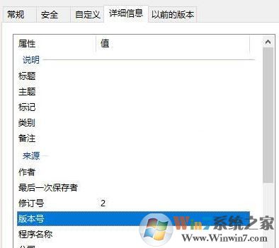 文件屬性的信息怎么刪除?小編教你清空win7文件屬性內容的方法