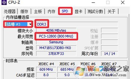 如何查看電腦內存型號?win7系統查看內存條型號的方法