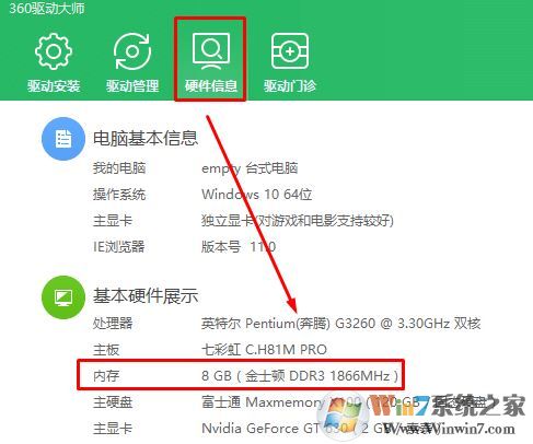 如何查看電腦內存型號?win7系統查看內存條型號的方法