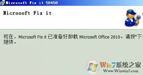 如何徹底卸載Office?win7系統徹底卸載office的操作方法