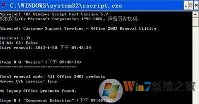 如何徹底卸載Office?win7系統徹底卸載office的操作方法