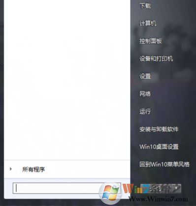 win10開始菜單win7風格怎么換?win10開始菜單換成win7的方法