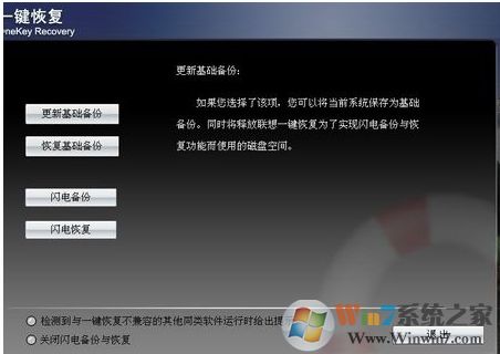 聯想一鍵恢復怎么用？聯想一鍵恢復系統使用方法