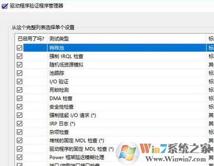win10使用驅動程序驗證程序管理器排查問題驅動的方法