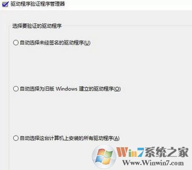 win10使用驅動程序驗證程序管理器排查問題驅動的方法
