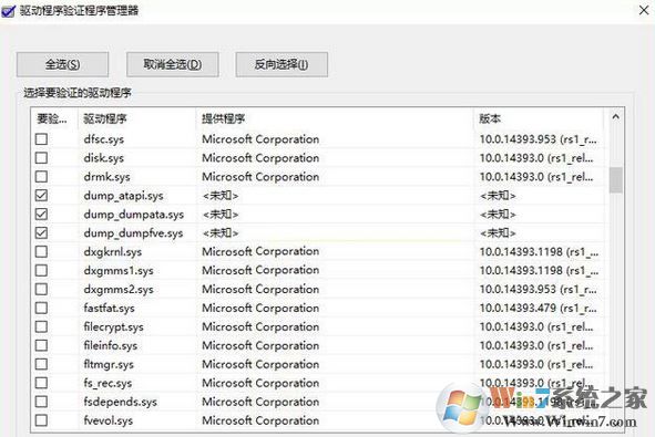 win10使用驅動程序驗證程序管理器排查問題驅動的方法