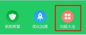 360網(wǎng)絡(luò)修復(fù)在哪?360網(wǎng)絡(luò)修復(fù)怎么用?