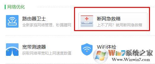 360網(wǎng)絡(luò)修復(fù)在哪?360網(wǎng)絡(luò)修復(fù)怎么用?