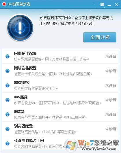 360網(wǎng)絡(luò)修復(fù)在哪?360網(wǎng)絡(luò)修復(fù)怎么用?