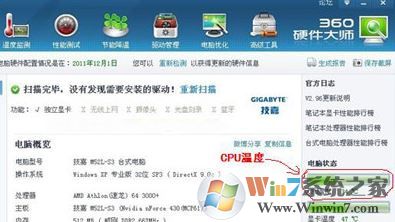 cpu溫度多少正常?win7電腦cpu正常溫度是多少?