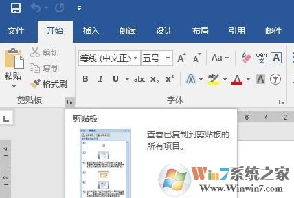 怎么打開(kāi)word剪切板？小編教你打開(kāi)word2016剪切板的方法