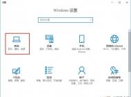 Win10系統字太小怎么設置？Win10設置字體大小方法